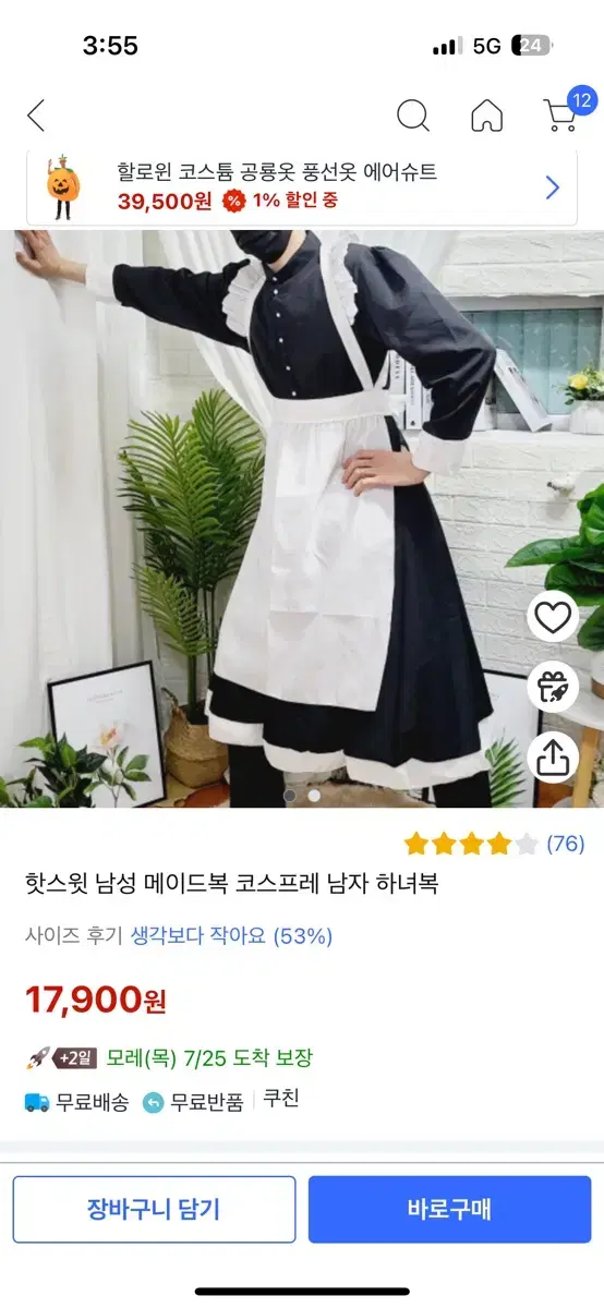 메이드복 남성 3XL( 조금 작은편) 미개봉